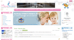 Desktop Screenshot of mamatyumen.ru